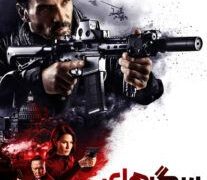 فیلم سگ های جنگ  Hounds of War 2024