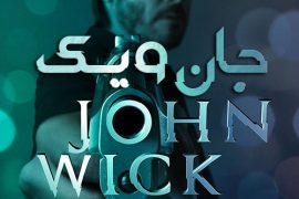 فیلم اکشن جان ویک با دوبله فارسی John Wick 2014 BluRay