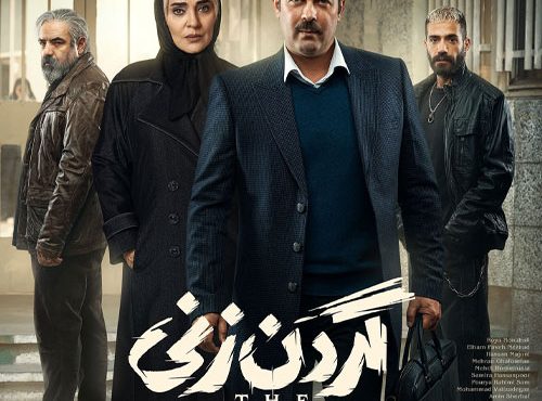 دانلود قانونی سریال گردن زنی