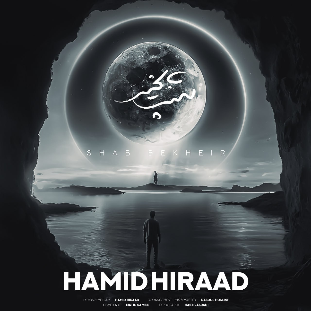 دانلود اهنگ حمید هیراد به نام شب بخیر