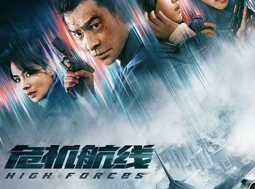 دانلود  فیلم چینی نیروهای قدرتمند با دوبله فارسی High Forces 2024