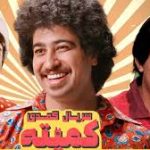 دانلود فیلم کمیته