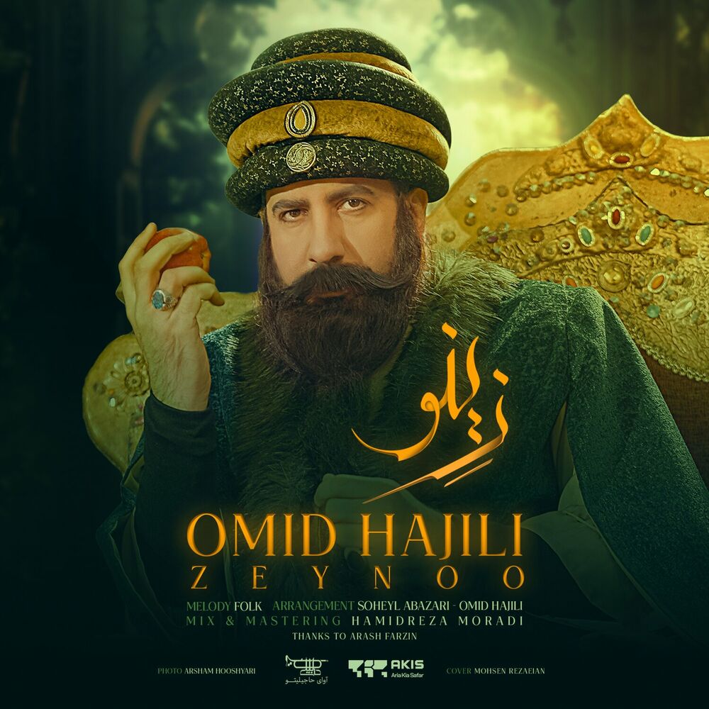 دانلود اهنگ جدید امید حاجیلو زینو