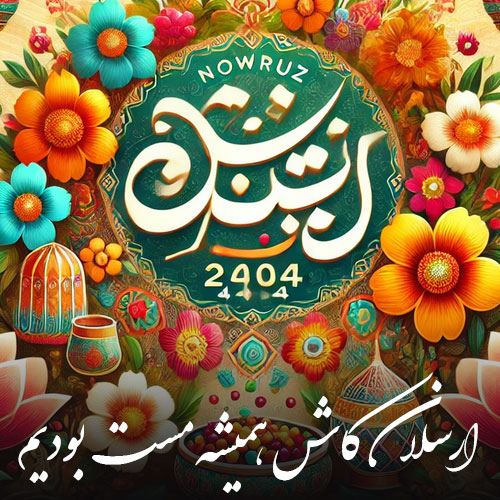 دانلود اهنگ ارسلان کاش همیشه مست بودیم