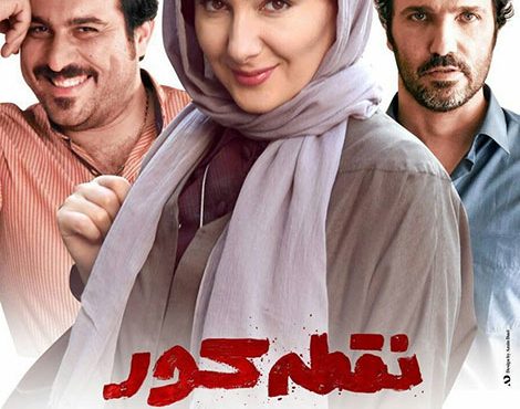 دانلود فیلم سینمایی نقطه کور
