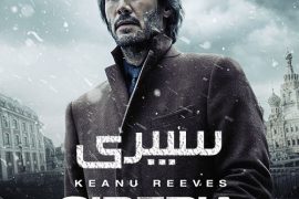 دانلود رایگان فیلم سینمایی سیبری با دوبله فارسی Siberia 2018 BluRay