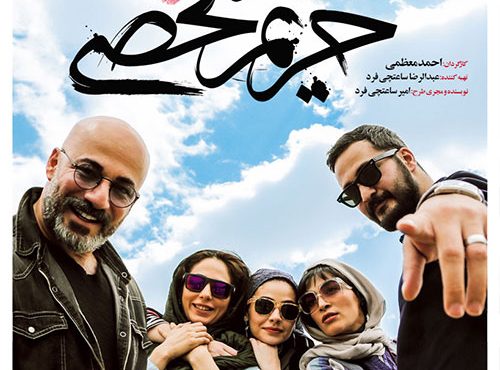 دانلود فیلم سینمایی حریم شخصی Privacy Movie 2016 با کیفیت
