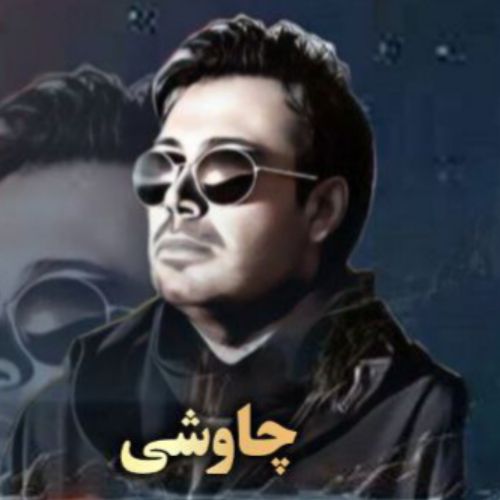 دانلود آهنگ جدید هایده و محسن چاوشی به نام هوای تو (هوش مصنوعی)