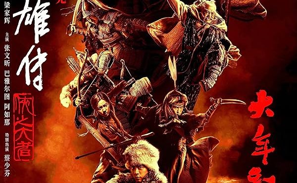 دانلود فیلم Legends of the Condor Heroes: The Gallants 2025 افسانه عقاب های مبارز: دلیران با دوبله فارسی (2025)