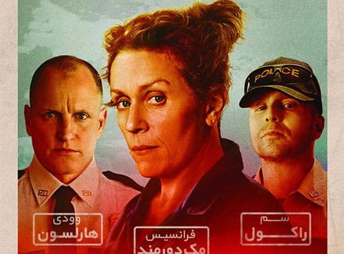 دانلود فیلم Three Billboards Outside Ebbing Missouri 2017 با کیفیت BluRay 720p