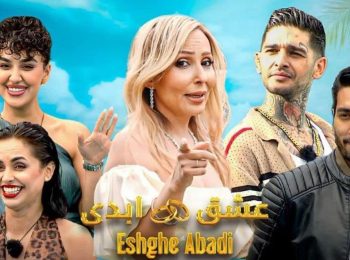 دانلود رئالیتی شو عشق ابدی