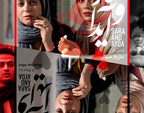 دانلود فیلم سینمایی ایرانی سارا و آیدا