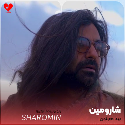 دانلود اهنگ شارومین بید مجنون