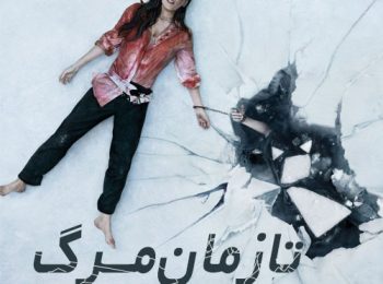 دانلود فیلم تامرگ دوبله فارسی ۲۰۲۱ till death