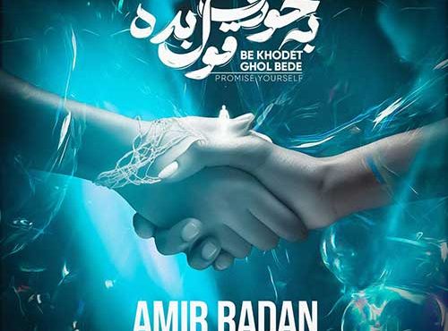 Amir radan be khodet ghol bede