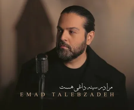 مرا در سینه داغی هست