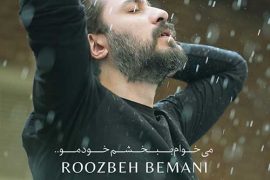Roozbeh bemani mikham bebakhsham khodamo