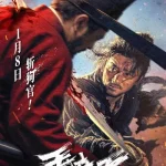 دانلود فیلم تیغ قصاب دوبله فارسی The Butcher’s Blade 2026
