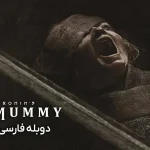 دانلود فیلم مومیایی 2026دوبله فارسی Lee Cronin’s The Mummy