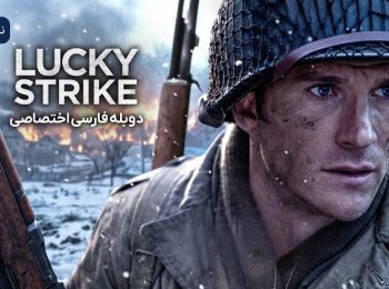 دانلود فیلم Lucky Strike 2026 ضربه شانس دوبله فارسی