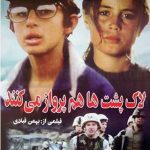 دانلود فیلم لاک‌پشت‌ها هم پرواز می‌کنند