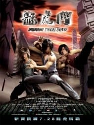 دانلود فیلم باشگاه ببر واژدها Dragon Tiger Gate 2006