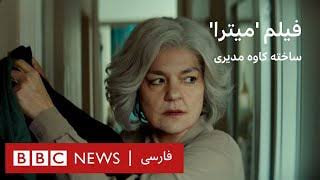 دانلود فیلم میترا  Mitra 2021
