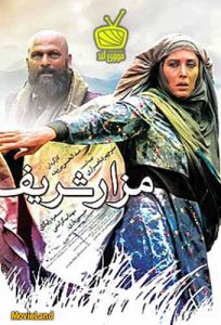 دانلود فیلم مزار شریف 