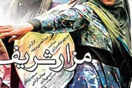 دانلود فیلم مزار شریف