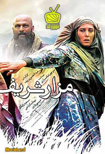 دانلود فیلم مزار شریف